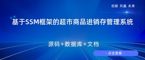 基于SSM框架的超市商品進銷存管理系統設計與實現