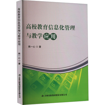 高校教育信息化管理與教學(xué)應(yīng)用 驅(qū)動現(xiàn)代教育咨詢與管理的創(chuàng)新引擎